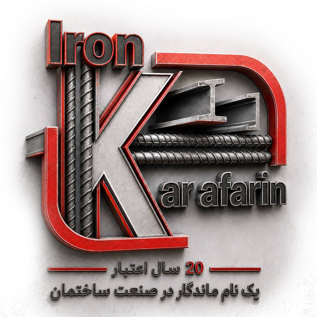 آهن آلات کارآفرین