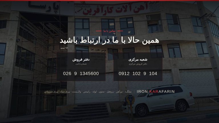 تماس با ما