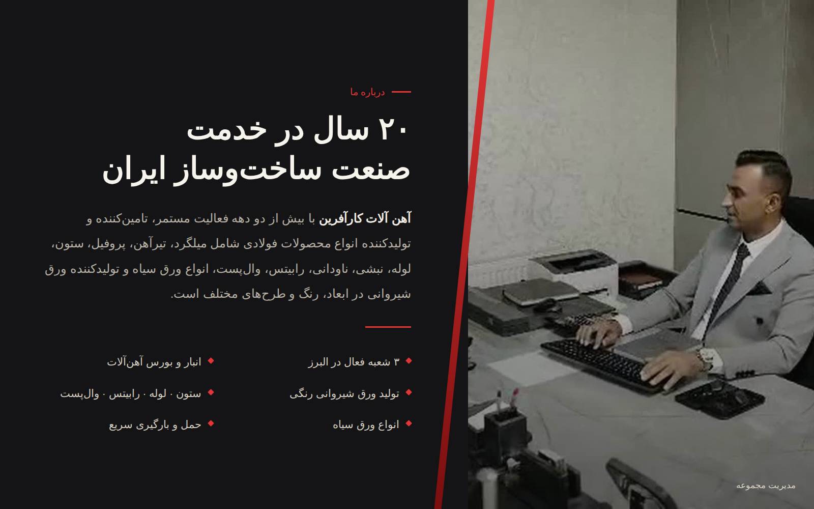 درباره ما